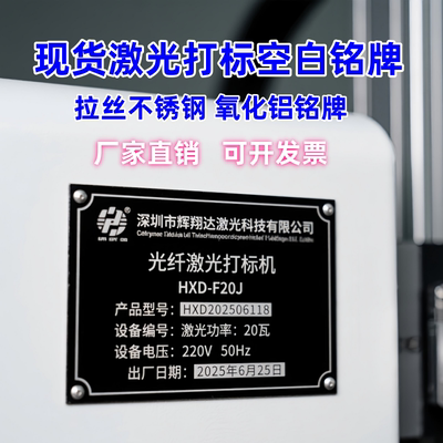 厂家定制空白氧化铝设备模具铭牌