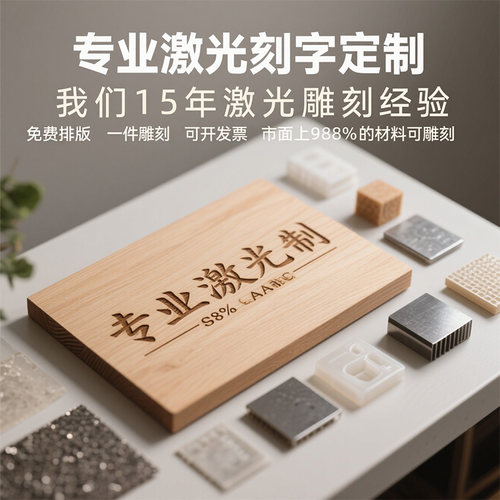 礼品刻字打标镭雕激光logo代加工