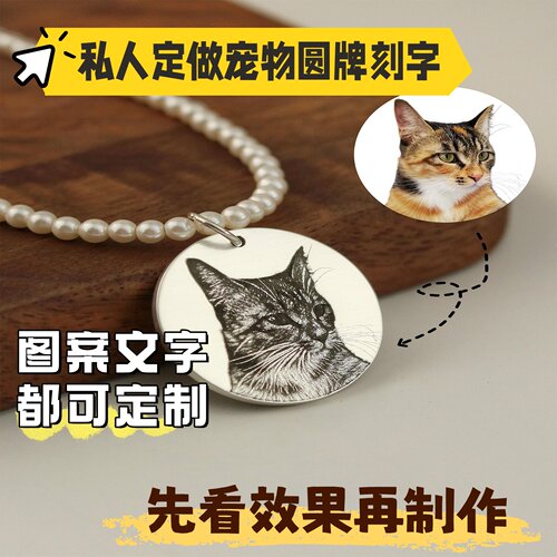 个性定制宠物挂件来图定制金属浮雕激光雕刻加工黄铜防丢号码吊牌