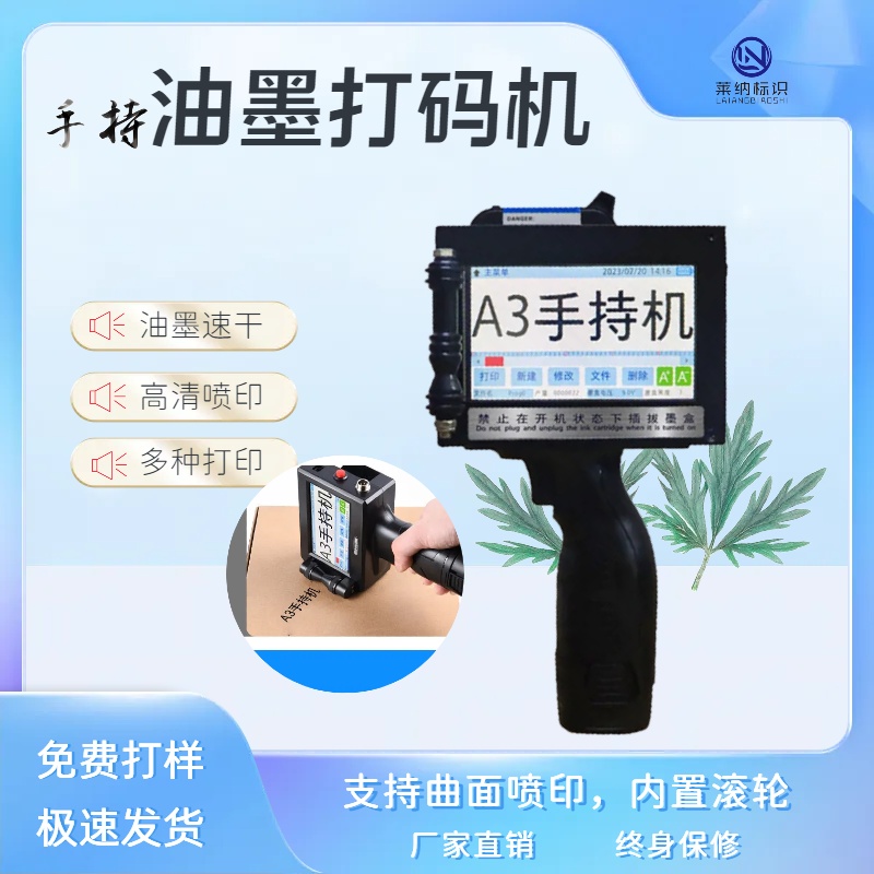 手持油墨小型打码器全自动在线喷码机价格标签打生产日期印包装袋