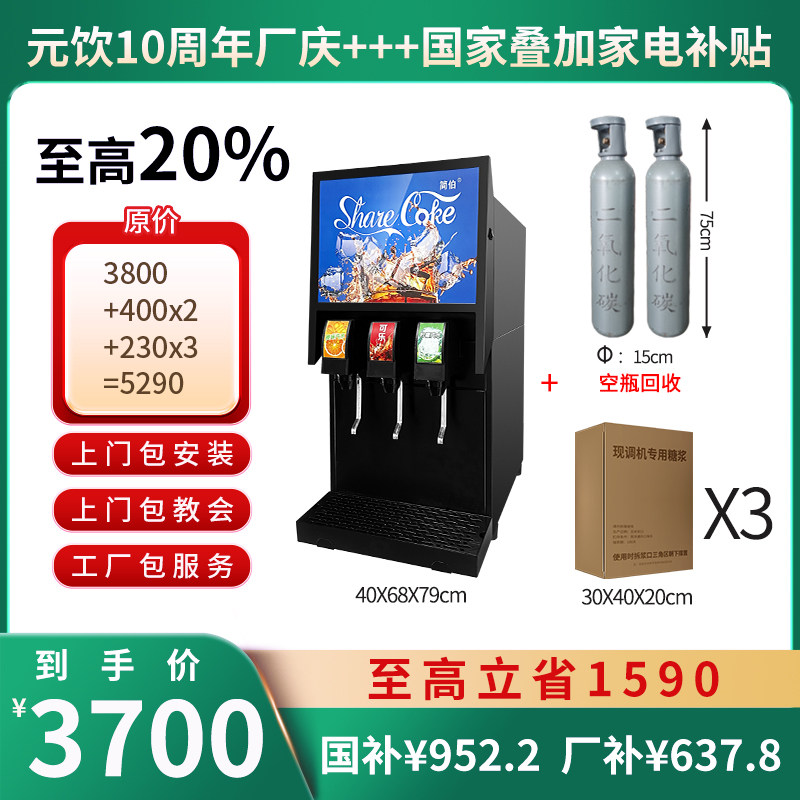 Газированный напиток Yuan drink Cola machine холодный напиток содовая вода сок интегрированный газовый баллон с сиропом свежеприготовленный бургер небольшая реклама Изображение 1
