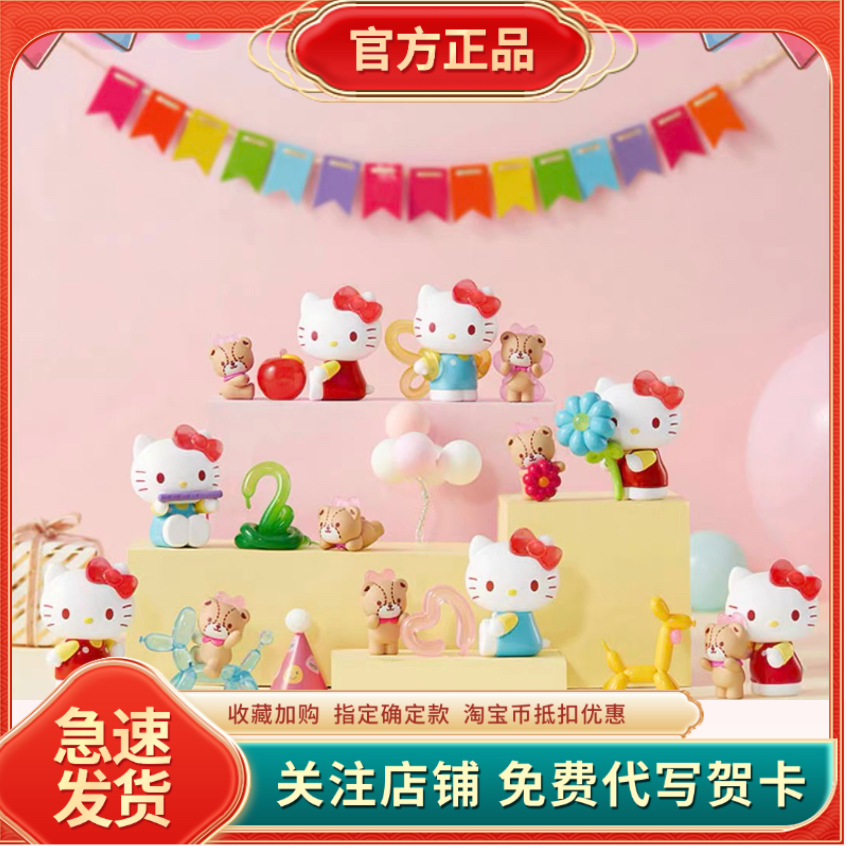 正版名创优品HelloKitty气球庆典系列盲盒凯蒂猫公仔女生礼物摆件