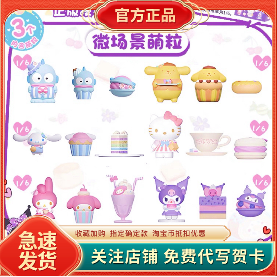 正版三丽鸥微场景萌粒派对系列摆件凯蒂猫手办丑鱼人公仔盲盒周边