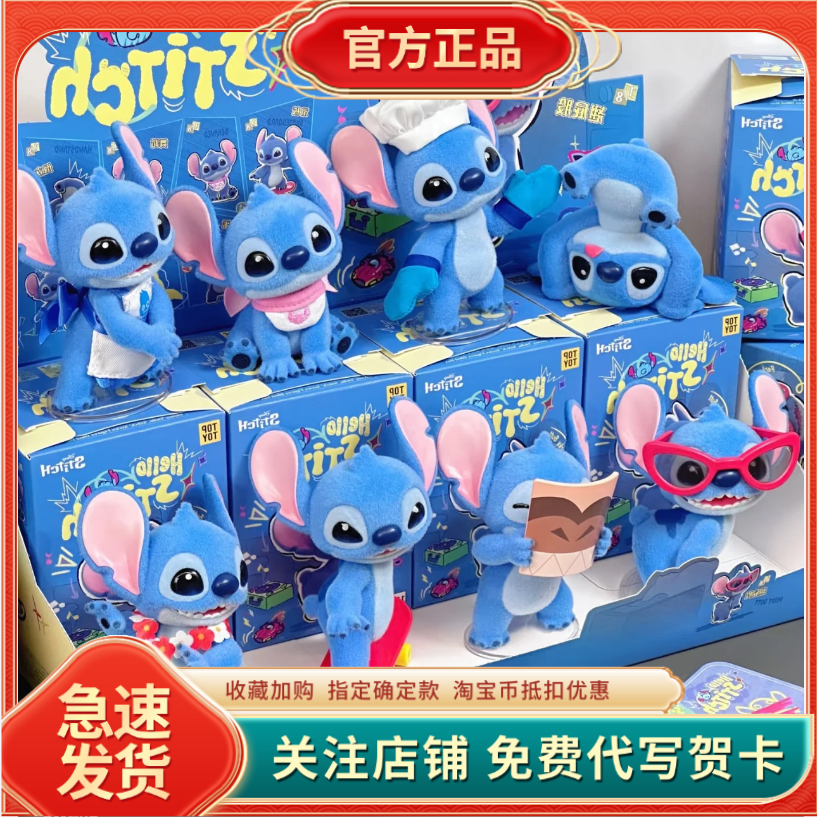 正版toptoy迪士尼Hello史迪奇系列手办盲盒公仔摆件植绒潮玩礼物