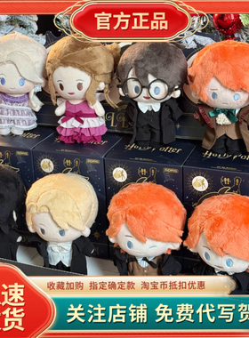 正版共鸣GONG哈利波特舞会系列毛绒盲盒马尔福圣诞玩偶挂件公仔礼