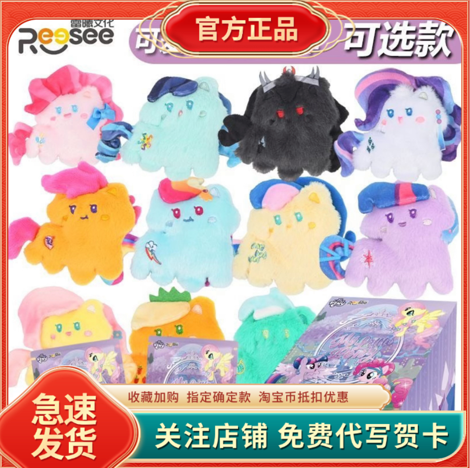 正版雷曦文化周边小马宝莉盲袋毛绒碧琪送可爱小马第三弹盲盒挂件