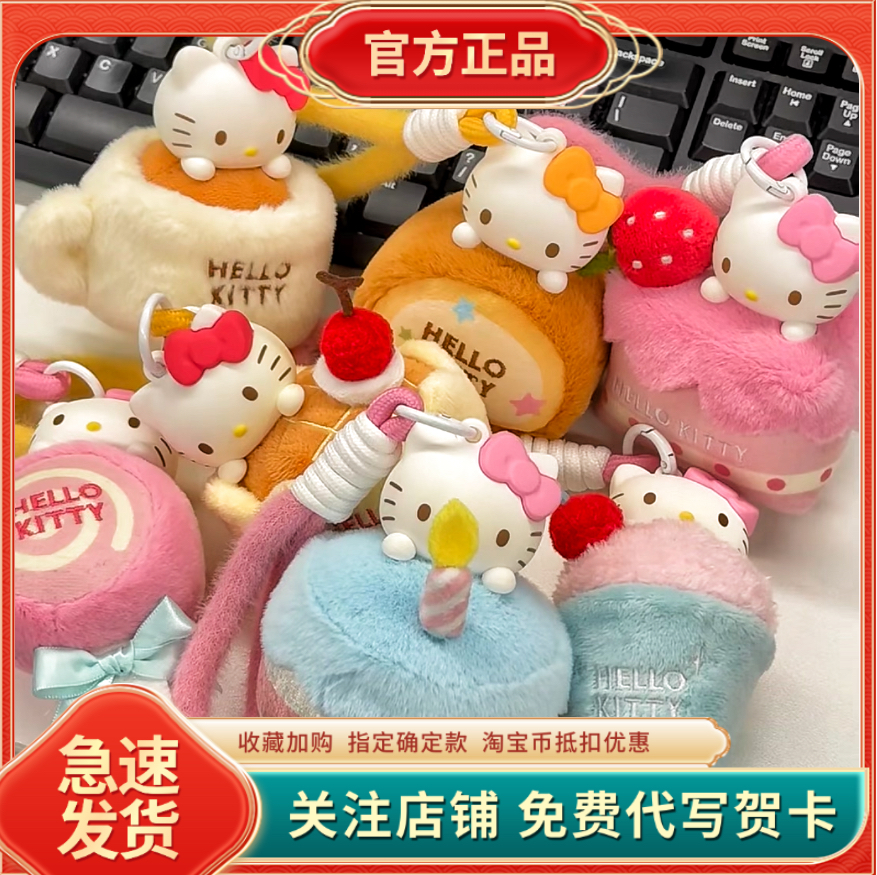 正版三丽鸥HelloKitty甜蜜工坊系列香薰毛绒挂件盲盒挂饰礼物女生