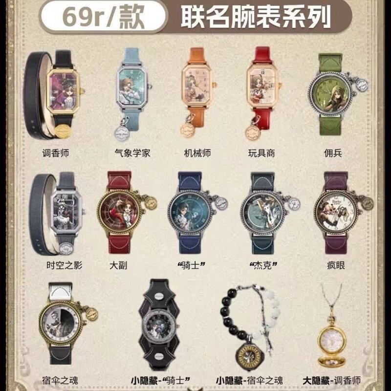 正品麦和BOXFUN第五人格手表盲盒永恒回廊系列周边腕表生日礼物图片