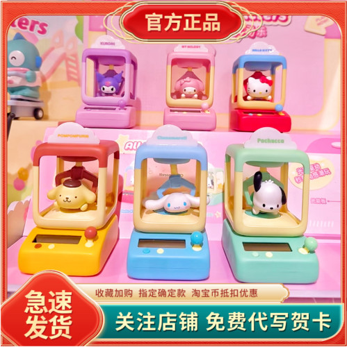 正版三丽鸥摇摇娃娃机系列光动乐盲盒可爱摆件送女生日礼物手办