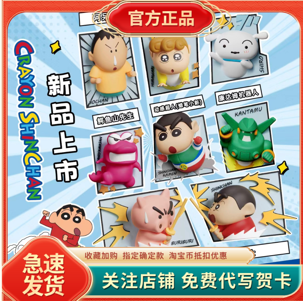 正版蜡笔小新漫画系列盲盒冰箱贴立体磁吸动漫周边可爱小白送礼物