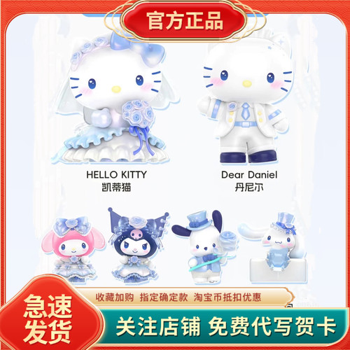 正版TOPTOY三丽鸥浪漫婚礼系列潮玩盲盒手办摆件可爱女生礼物公仔