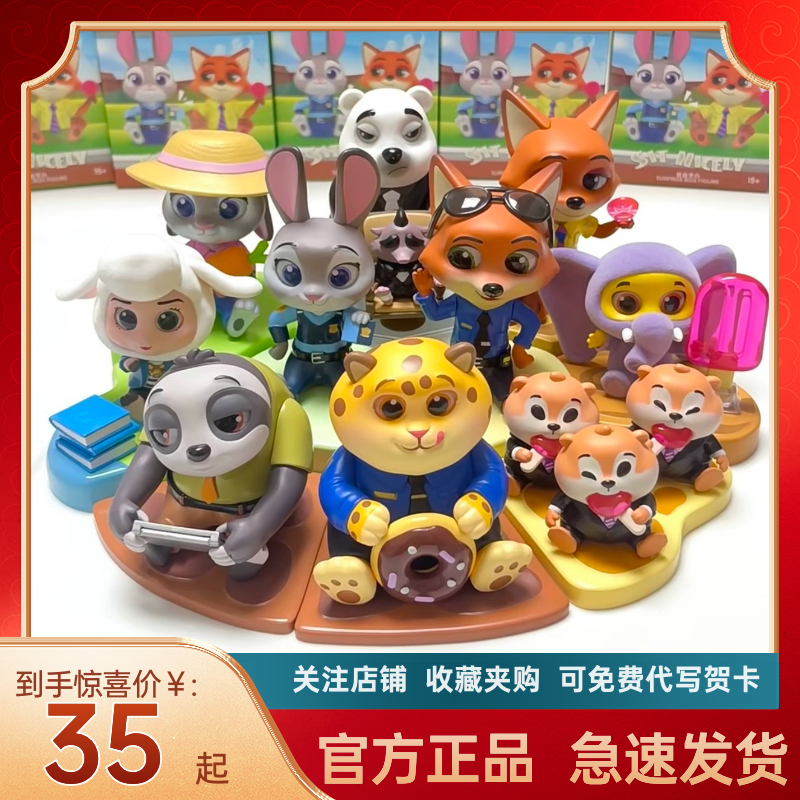 名创优品疯狂动物城乖乖坐朱迪尼克狐狸盲盒手办潮玩公仔摆件礼物