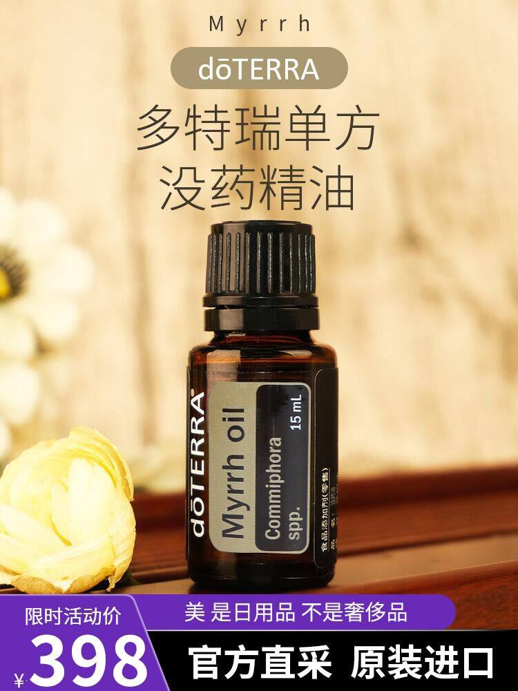 398元的doTERRA没药精油，真的值得买吗？_单方精油_淘宝美妆网