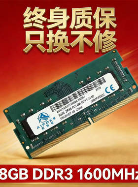 DDR38G1600低电压笔记本内存条
