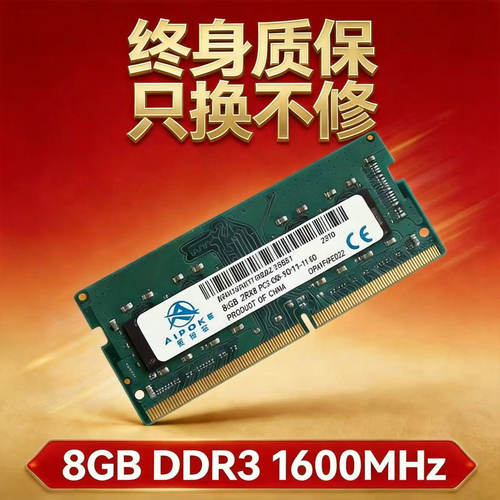 DDR38G1600低电压笔记本内存条