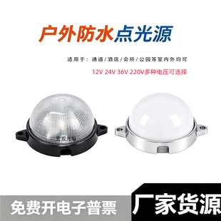 24V点光源户外防水防潮LED广告灯外墙亮化工程低压36V率巷道照明