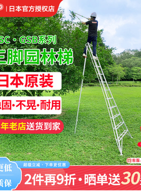 日本长谷川Hasegawa三脚梯子铝合金家用别墅绿化园林果园GSC-GSB