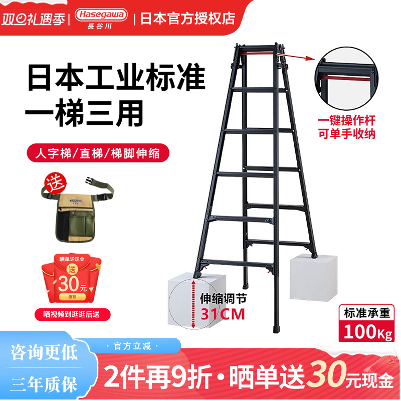 HASEGAWA日本长谷川伸缩人字梯铝合金家用梯子兼直梯登高爬梯RYZB