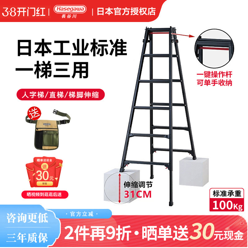 HASEGAWA日本长谷川伸缩人字梯铝合金家用梯子兼直梯登高爬梯RYZB