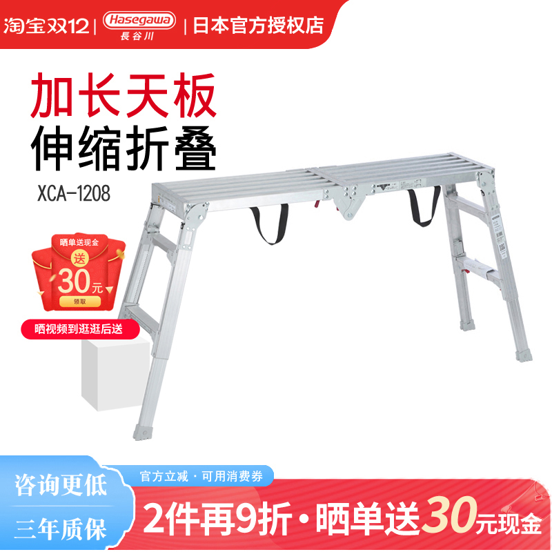 Hasegawa折叠伸缩马凳便携平台梯