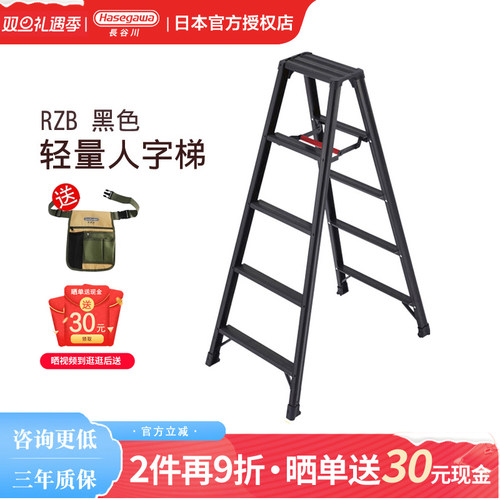 Hasegawa人字梯铝制黑色轻量加宽