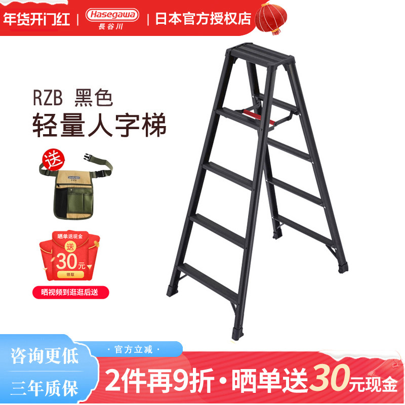 日本长谷川Hasegawa家用梯折叠人字轻量铝合金五步工程梯黑色RZB,居家日用,家用梯,淘宝优惠券,粉丝福利购,淘宝优惠卷