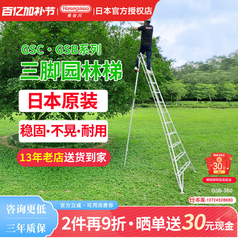 日本长谷川Hasegawa三脚梯子铝合金家用别墅绿化园林果园GSC-GSB
