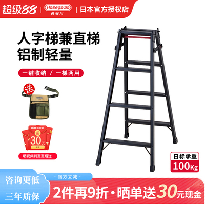 HASEGAWA日本长谷川人字梯兼直梯铝合金家用梯折叠登高爬梯子RHB