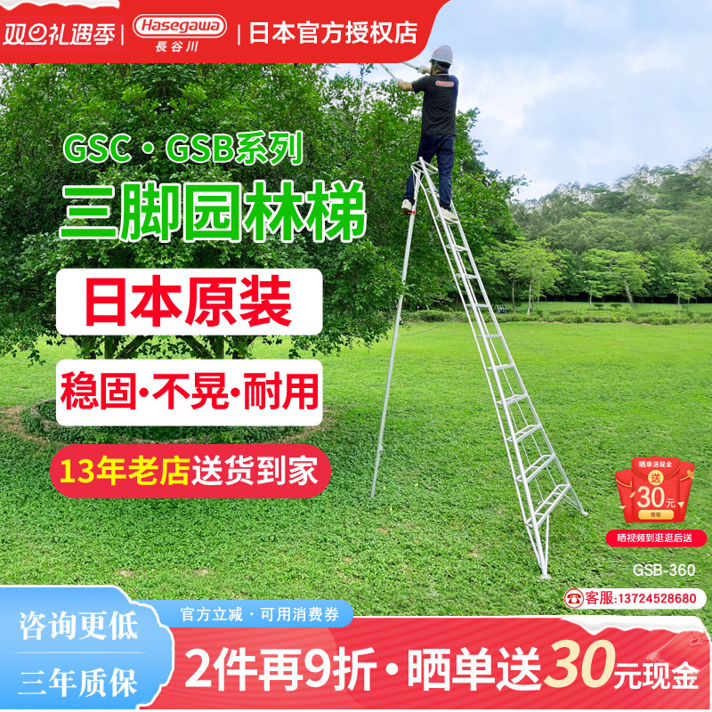 日本长谷川Hasegawa三脚梯子铝合金家用别墅绿化园林果园GSC-GSB