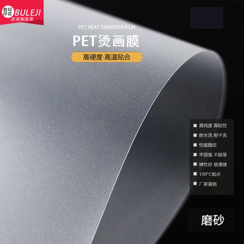 DTFPET冷热膜离型纸白墨热转印膜