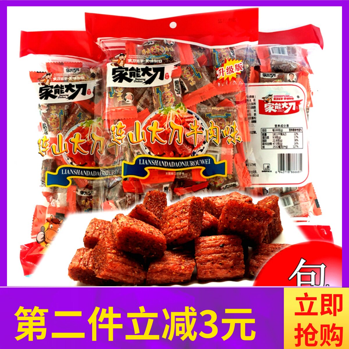 连山大刀肉家能大刀食品辣条面筋牛肉味方便调味面制品200g/袋