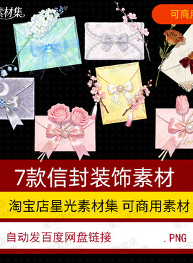 唯美少女心信封花朵美工设计海报装饰元素商用免抠034