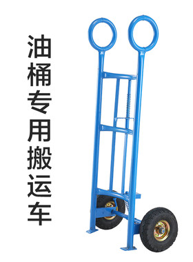 油桶搬运车200升油桶手推车搬桶神器手拉塑料桶拖车铁圆桶叉车