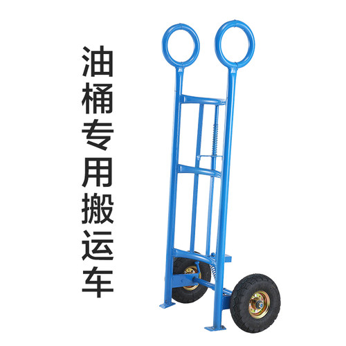 油桶搬运车200升油桶手推车搬桶神器手拉塑料桶拖车铁圆桶叉车