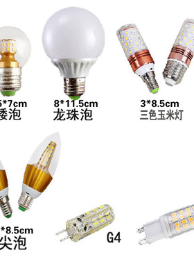 满5包邮LED灯泡龙珠泡尖泡吊灯球泡E27E14镙口三色暖白光G4G9220V