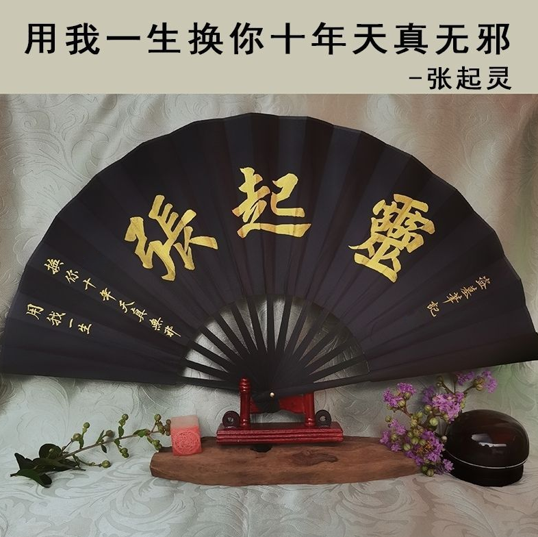 绢布古风盗墓笔记张起灵定制折扇