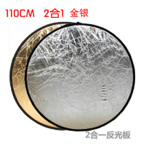 110厘米金银二合一反光板 影楼婚纱拍照摄影器材 送便携袋 品质优