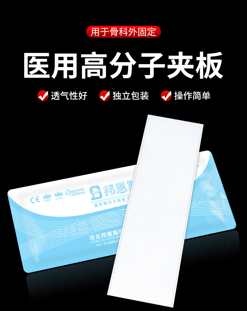 邦恩斯医用高分子骨折固定夹板石肘关节手臂脚踝膝盖骨折固定石膏