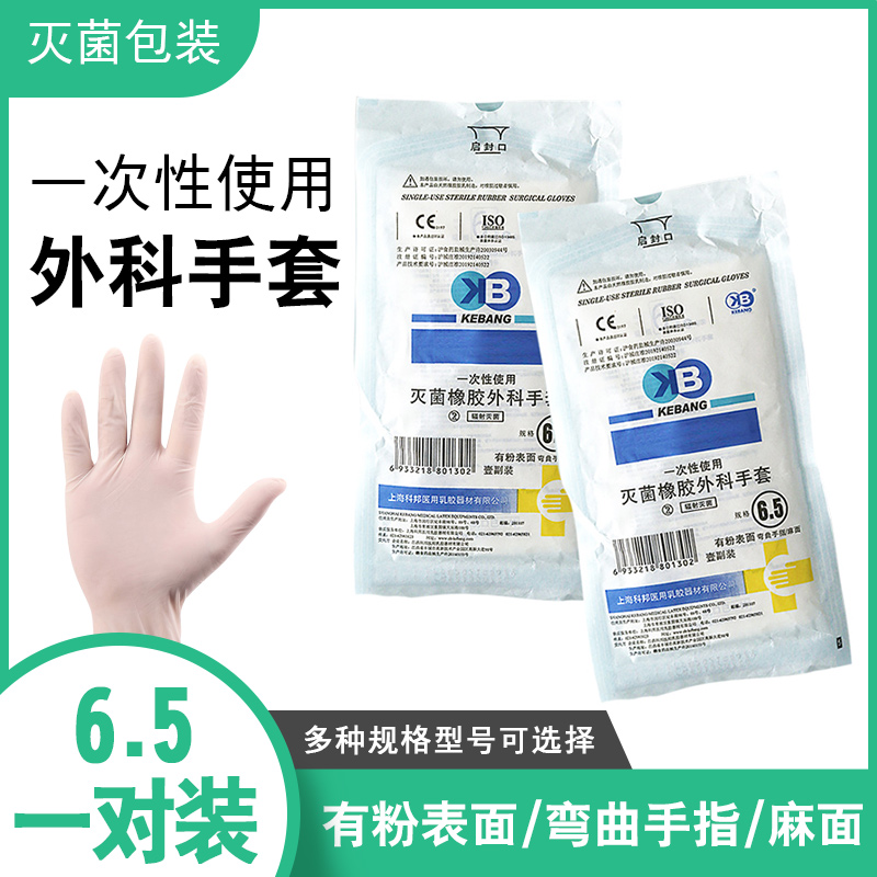 一次性医用橡胶外科手套无菌
