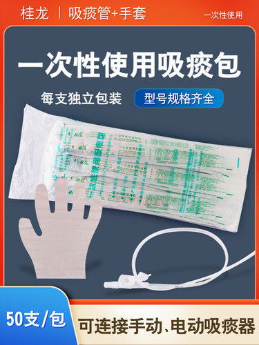 吸痰器桂龙吸痰管通用连接管
