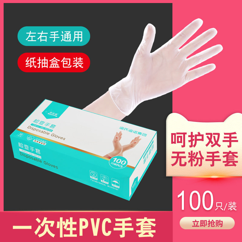 海氏海诺倍适威一次性手套医用检查手套防护家用手套医务人员防护