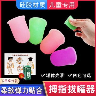 小婴儿童吸痧罐硅胶拔罐器宝宝推拿走罐器太极平衡按摩刮痧罐神器