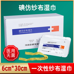 亚都运达医用一次性无菌碘仿纱布湿巾黄纱条糊剂伤口包扎纱布湿巾