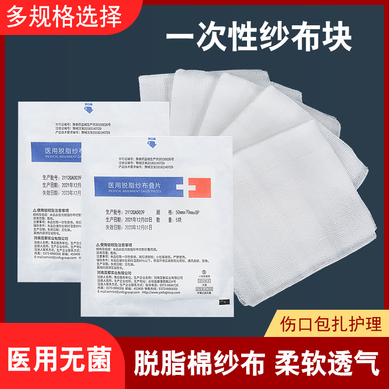 伤口敷料纱布脱脂棉纱块