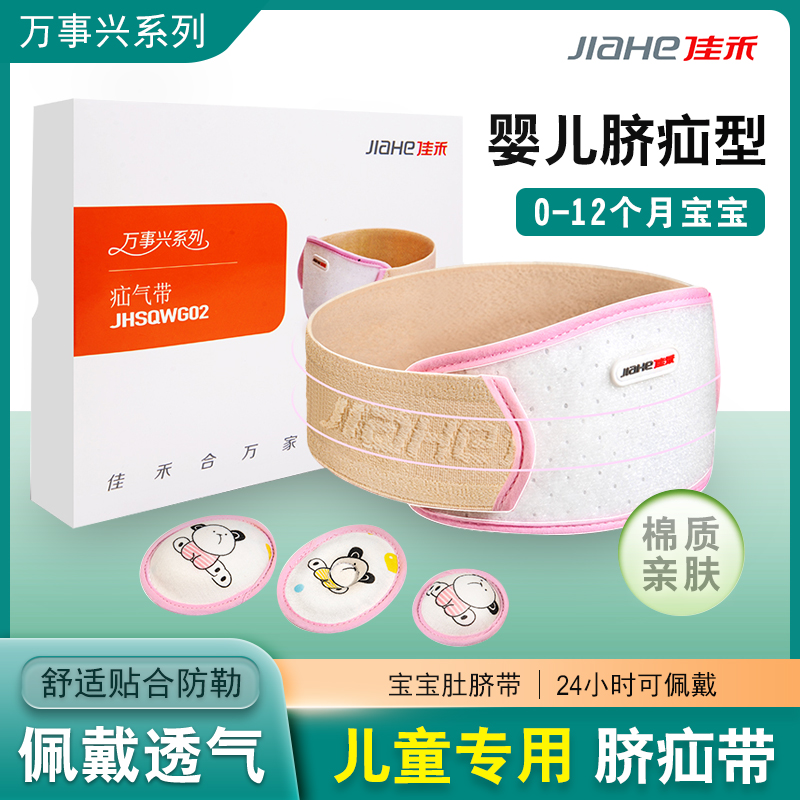 佳禾婴儿疝气带新生幼儿宝宝突出压疝脐包脐疝贴肚围护脐凸肚脐