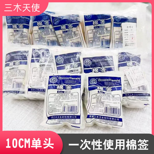 三木天使医用级一次性棉签棉球