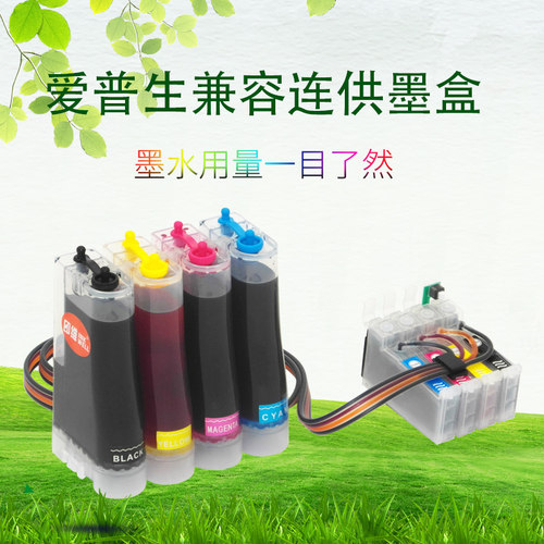 可重复加墨可复位连供墨盒