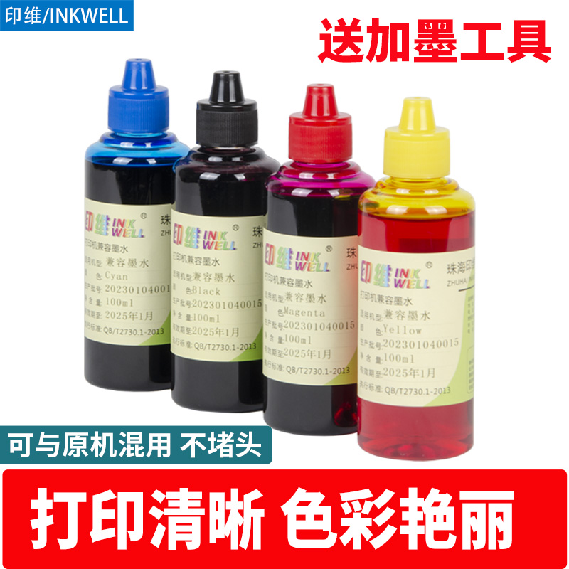 ME701100650FNC110连供墨水