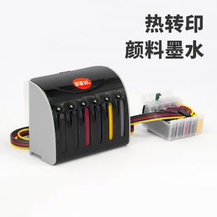 T60 1390 R330 印维 R270 T50 R230 R290连供墨盒颜料热转印热升华墨水打照片转印衣服杯子手机壳 兼容爱普生