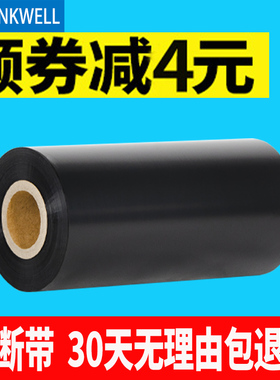 印维全树脂基混合基增强蜡基碳带60 70 80 90 100 110mm*300m tsc ttp244pro佳博标签条码打印机热转印碳带卷